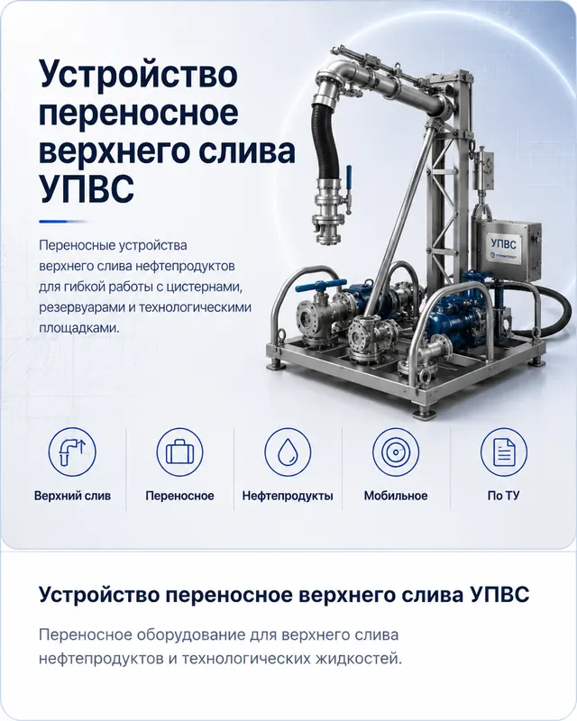 УПВС