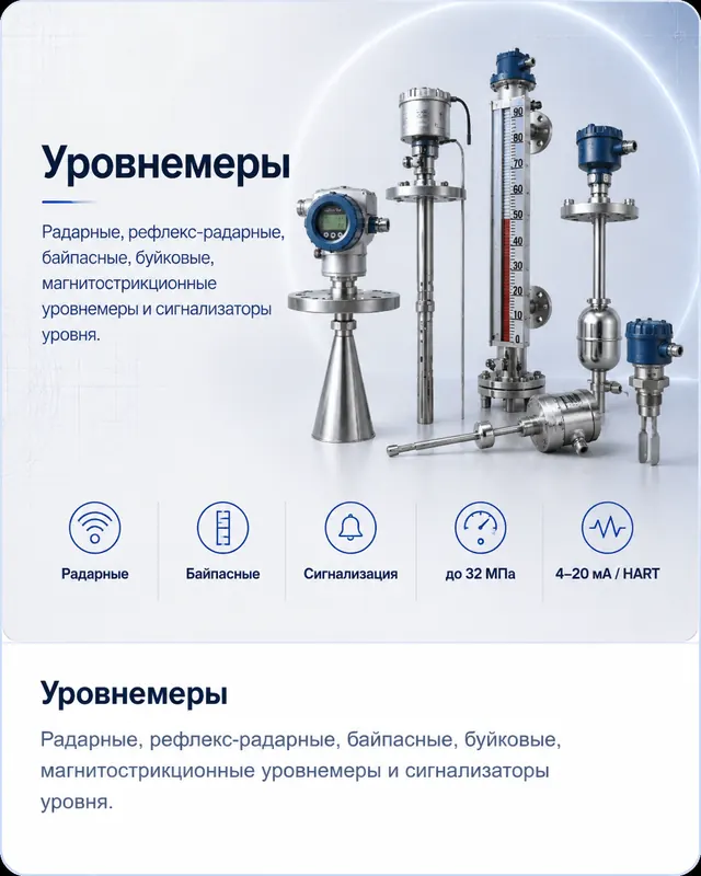 Уровнемеры
