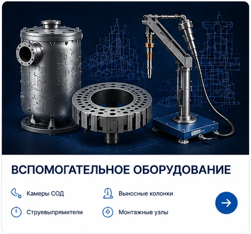 Вспомогательное оборудование